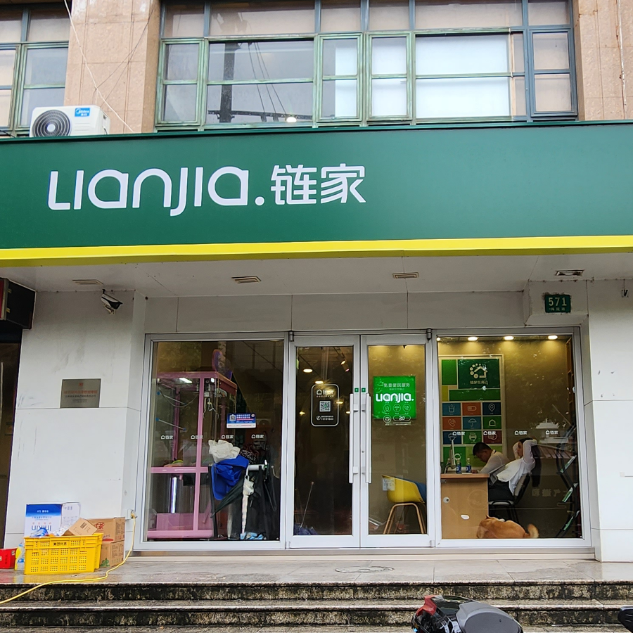 链家（梅陇路571号）·地产