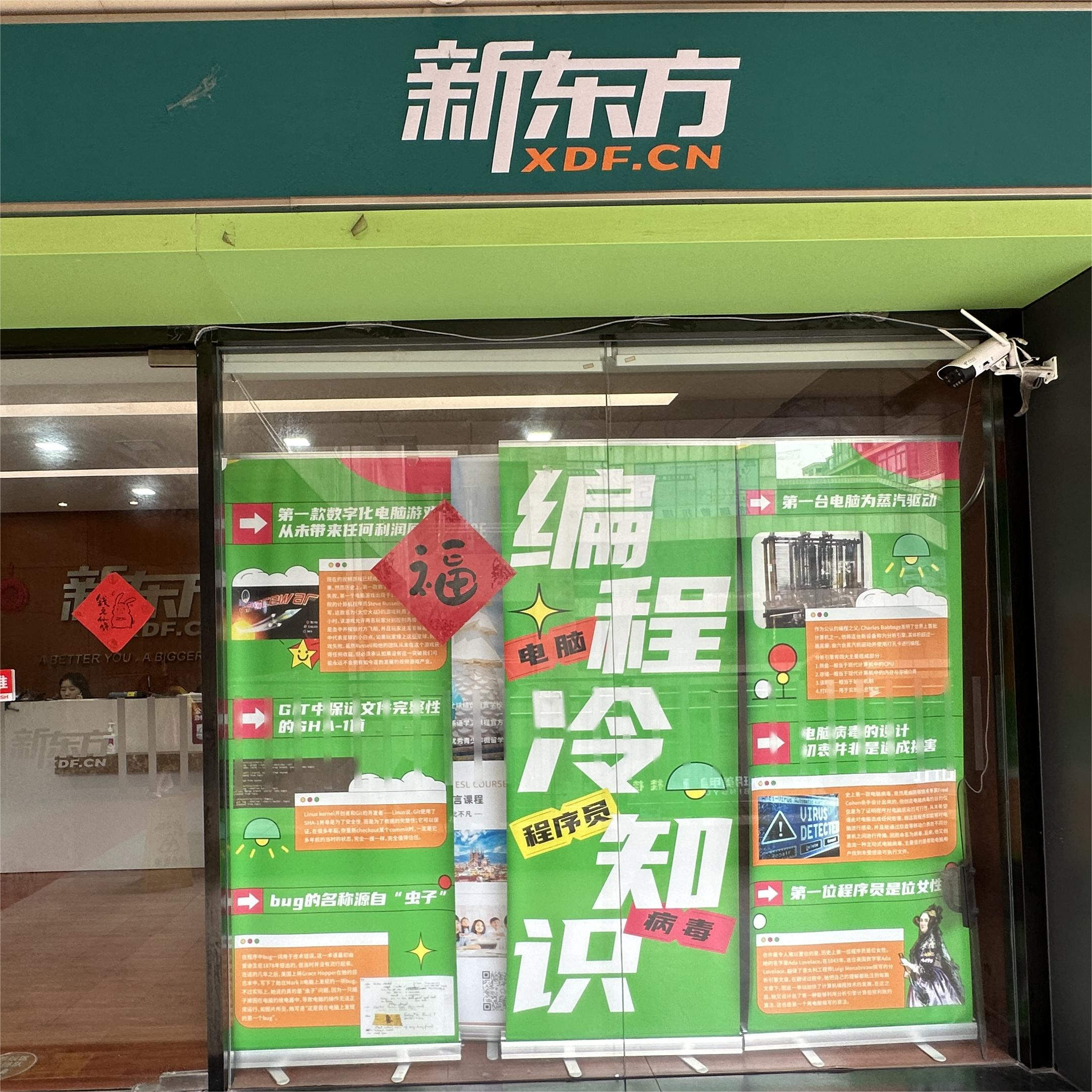 新东方·教培