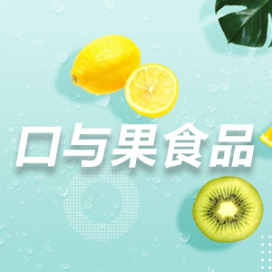 口与果水果