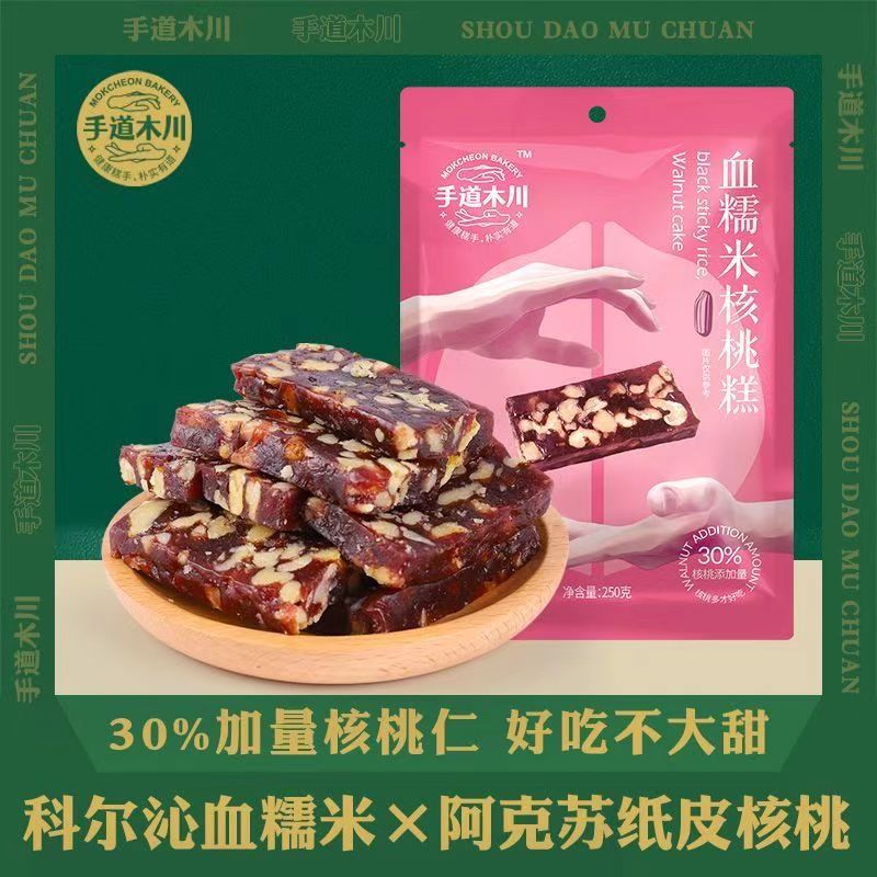 手道木川血糯米核桃糕软糖糯糯核桃糕原味无添加蔗糖糕点坚果