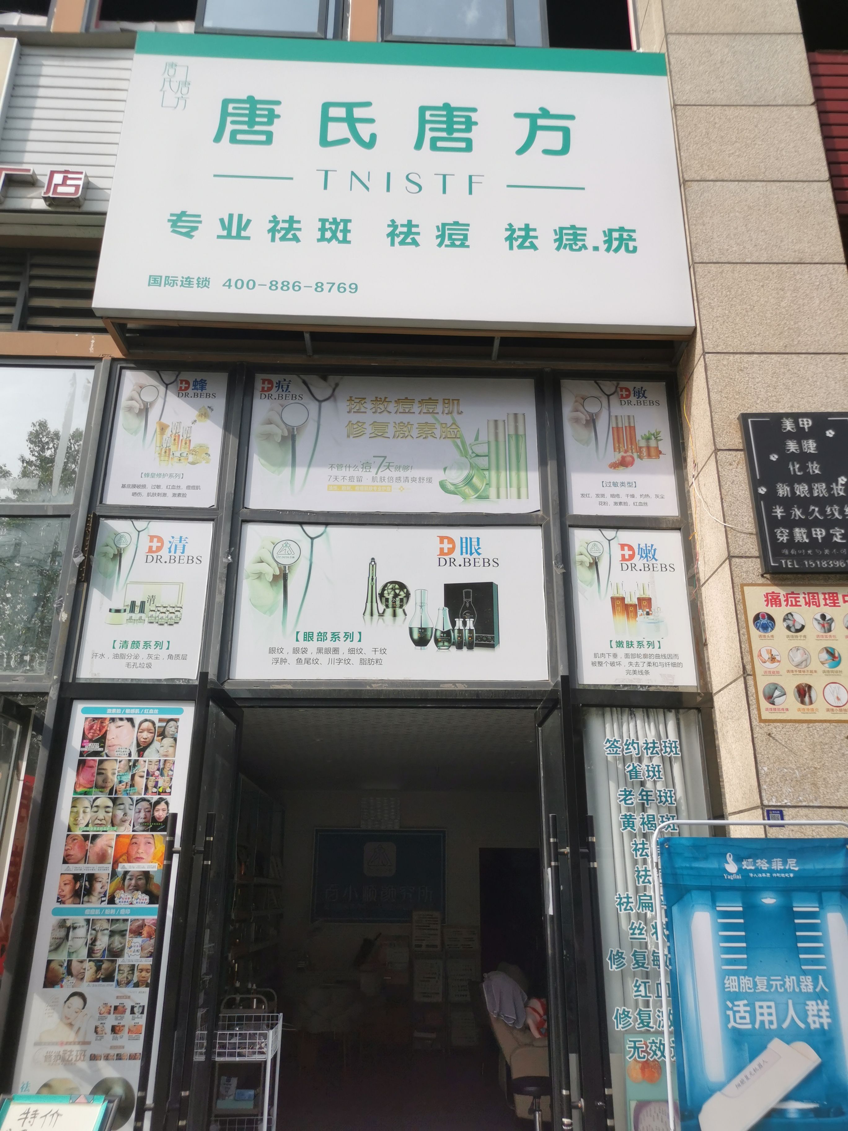 广元市利州区唐氏唐方美容店