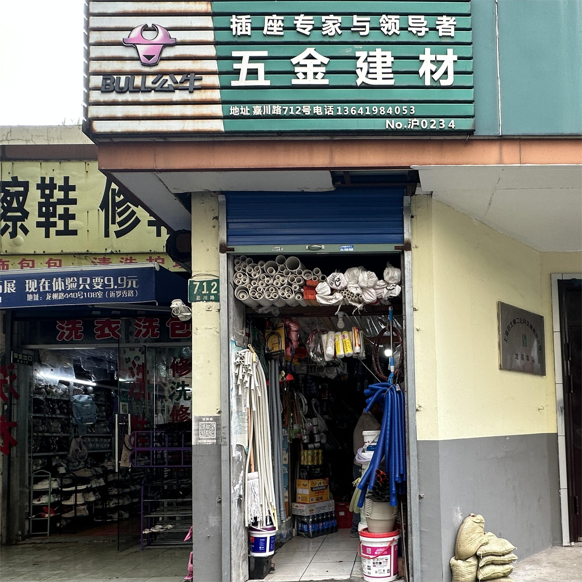 公牛五金建材