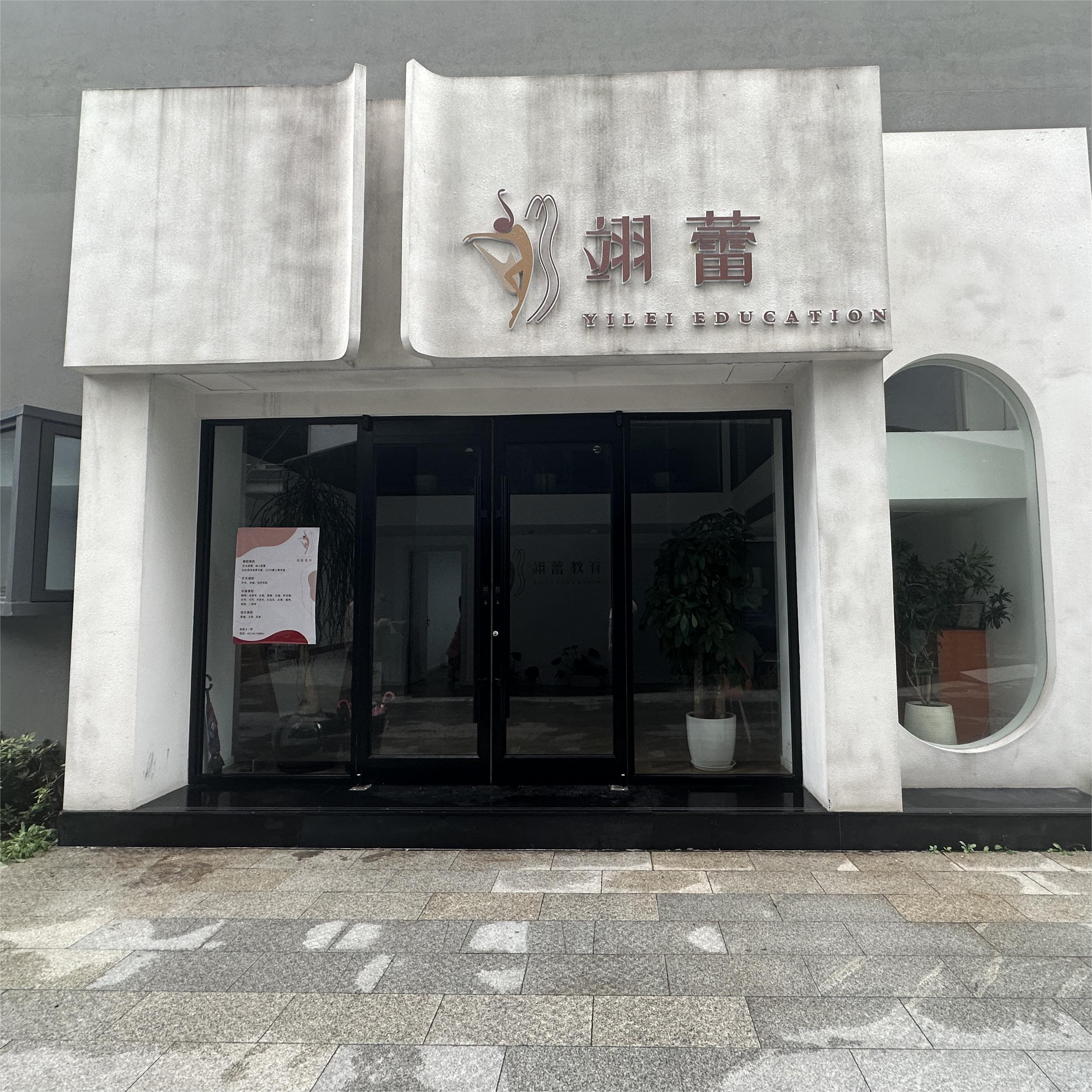 翊蕾·成人舞蹈