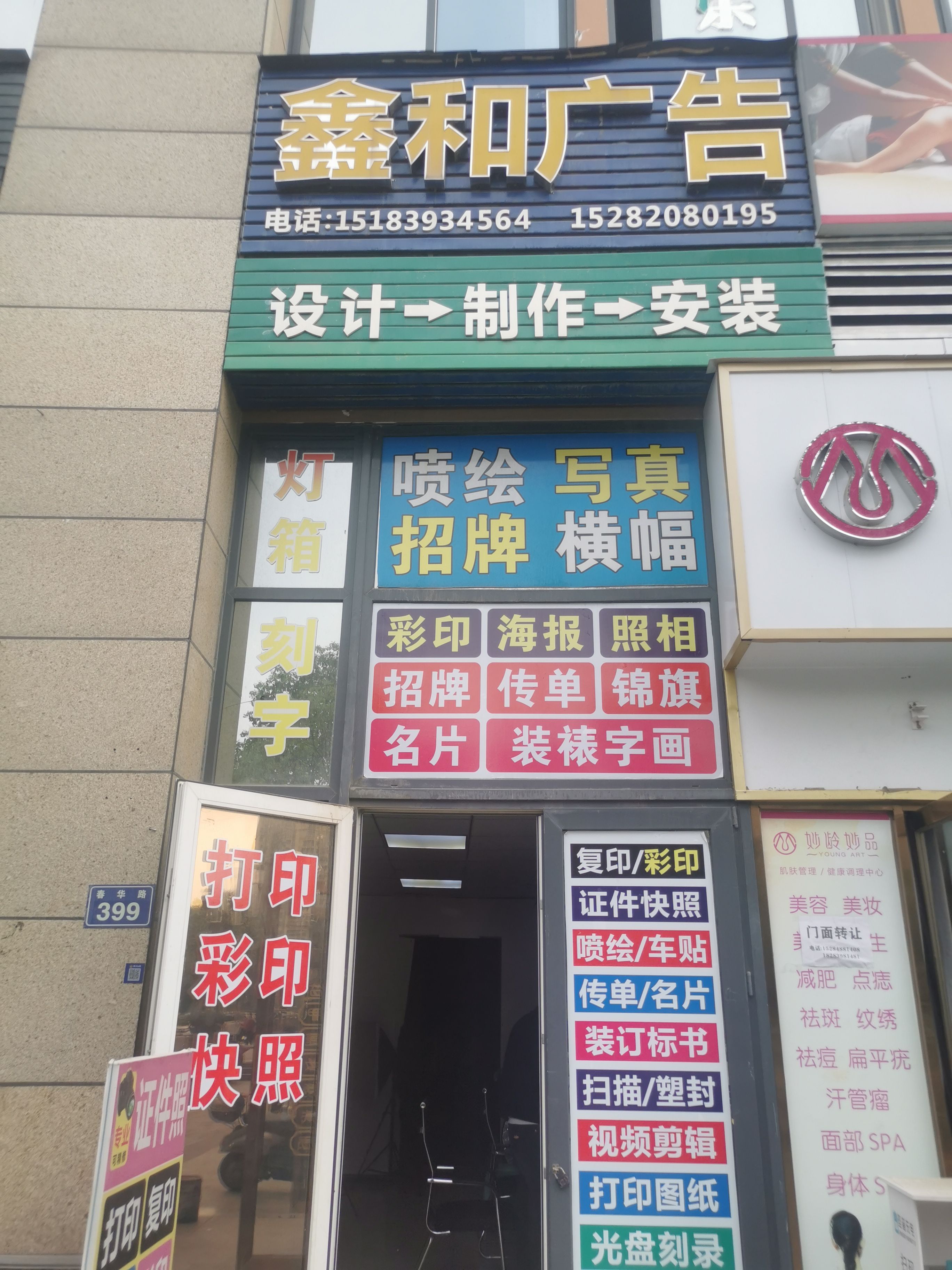 鑫和广告