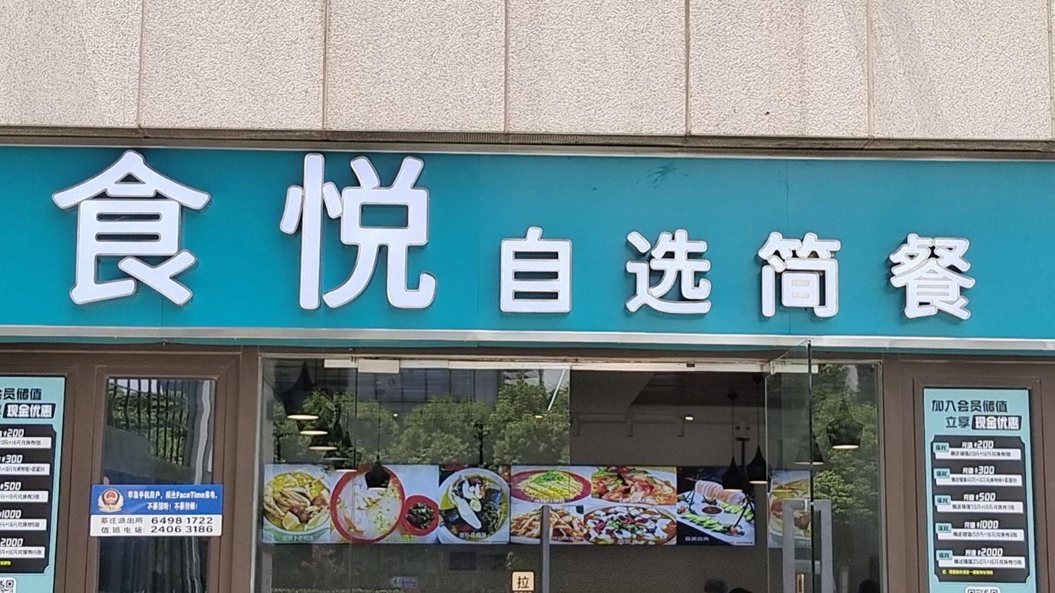 食悦简餐·自选简餐